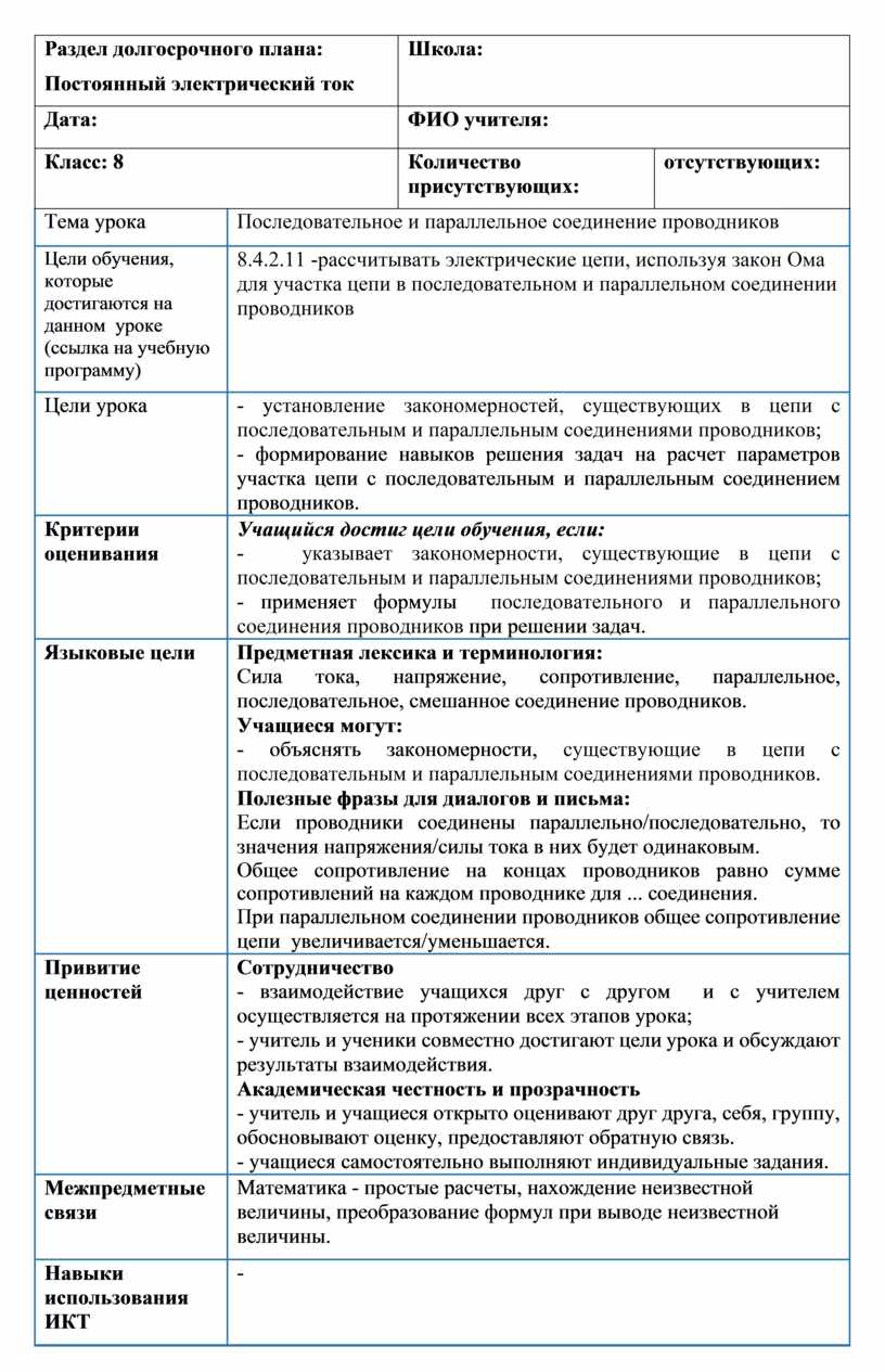 Раздел долгосрочного плана: