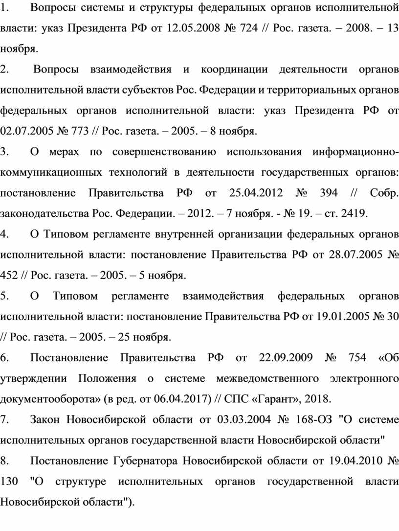 Контрольная работа по теме Система органов исполнительной власти в сфере охраны окружающей среды и природопользования