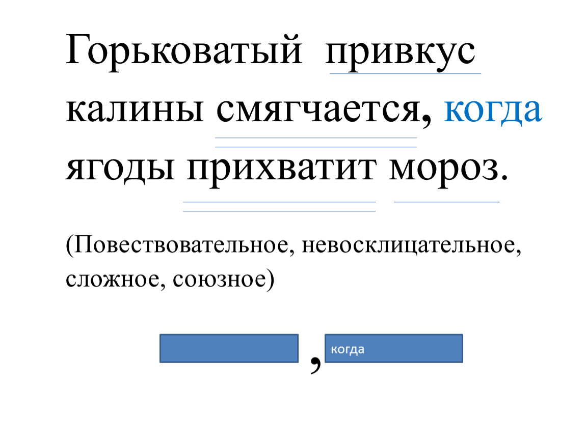 Горьковатый привкус калины смягчается когда ягоды прихватит мороз схема