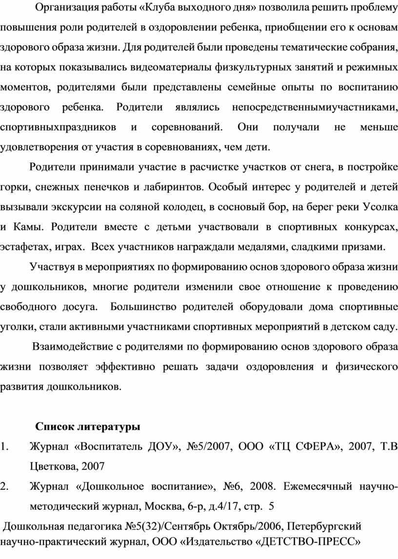 Советы родителям по организации выходного дня на свежем воздухе в летний период