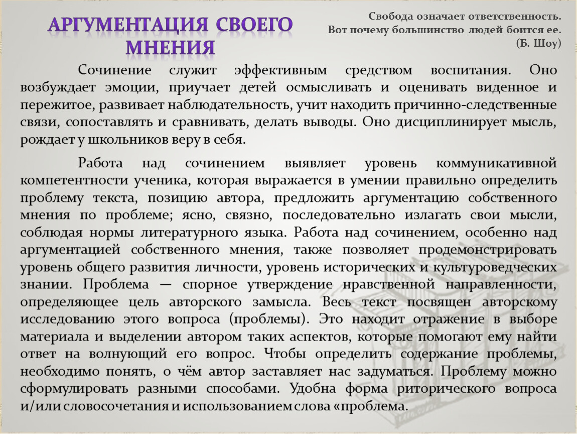 Свобода и ответственность аргументы