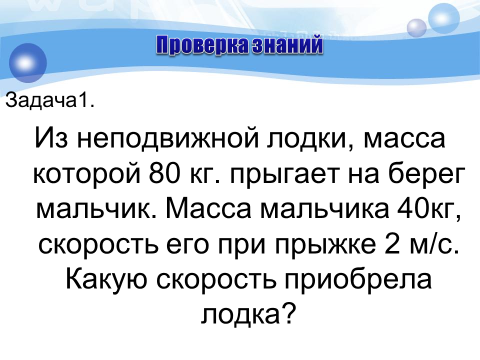 В двух неподвижных лодках находятся мальчики 120