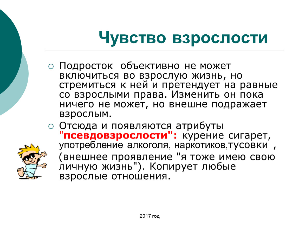 Взрослости в подростковом возрасте