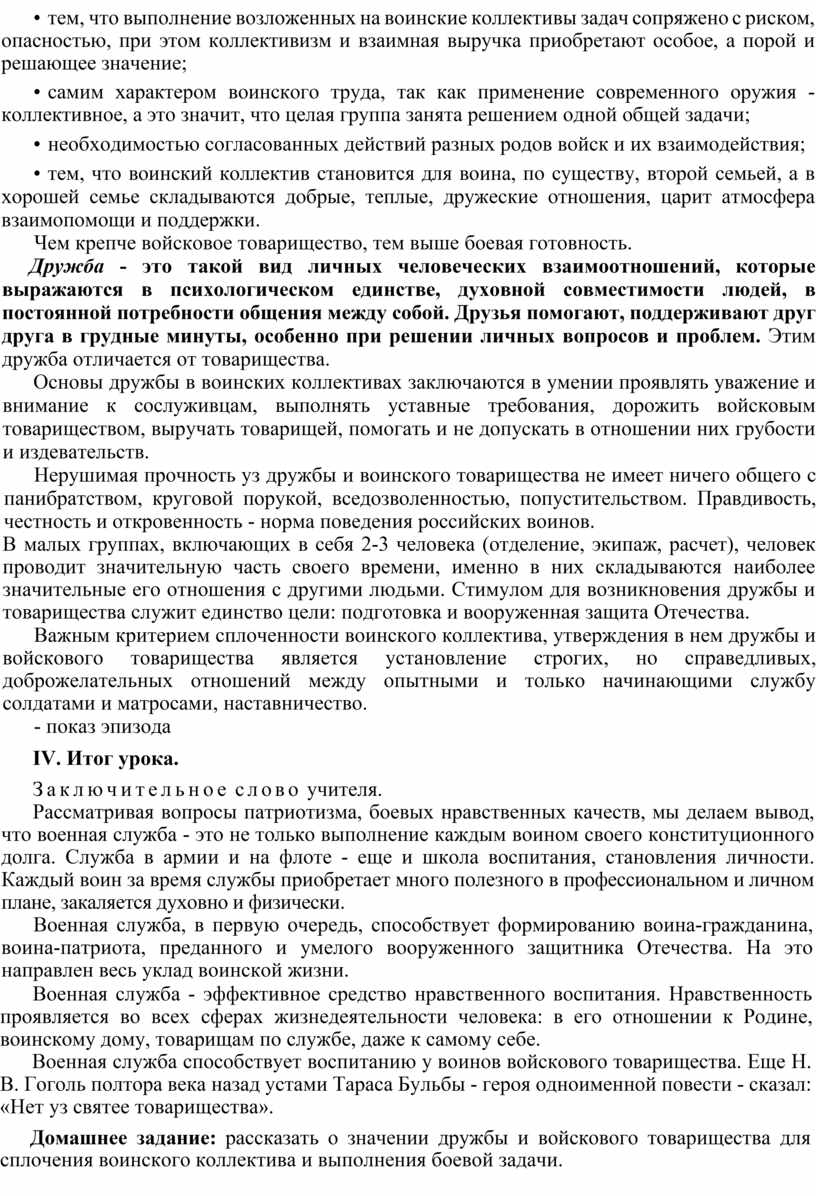 Дружба воинское товарищество основа боевой готовности частей и подразделений презентация