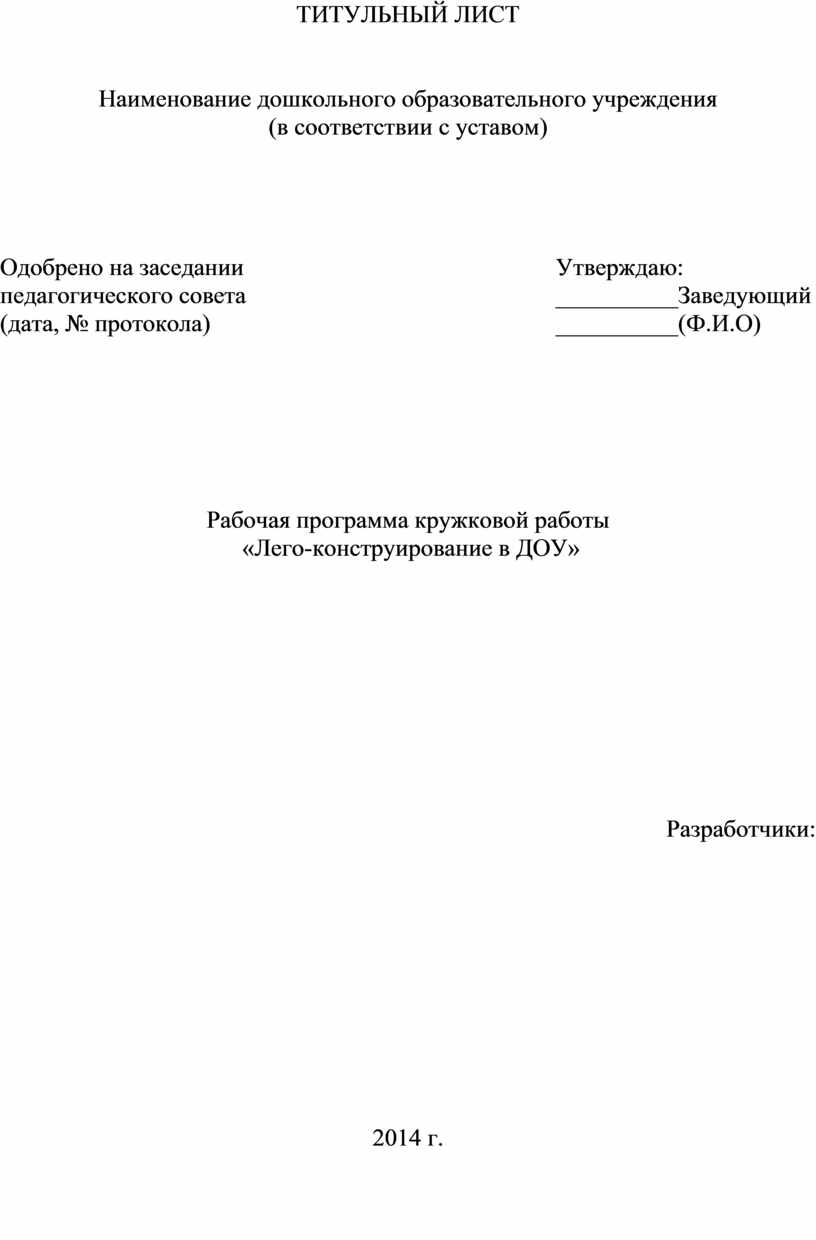 Рабочая программа по конструктивно-модальной деятельности