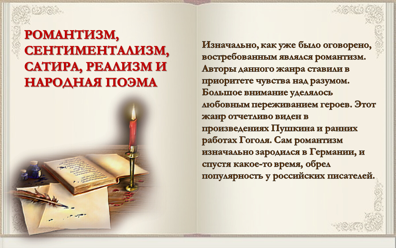 Поэту пушкин жанр. Пушкин сентиментализм произведения. Сентиментализм Пушкина. Сентиментализм у Гоголя. Поэт Пушкинской поры оставшийся в истории литературы романтизма.