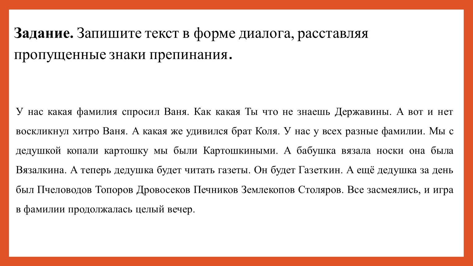 Диалог 8 класс. Текст. Расставить знаки препинания в диалоге. Расставь знаки препинания в диалоге. Диалоги в тексте знаки препинания.