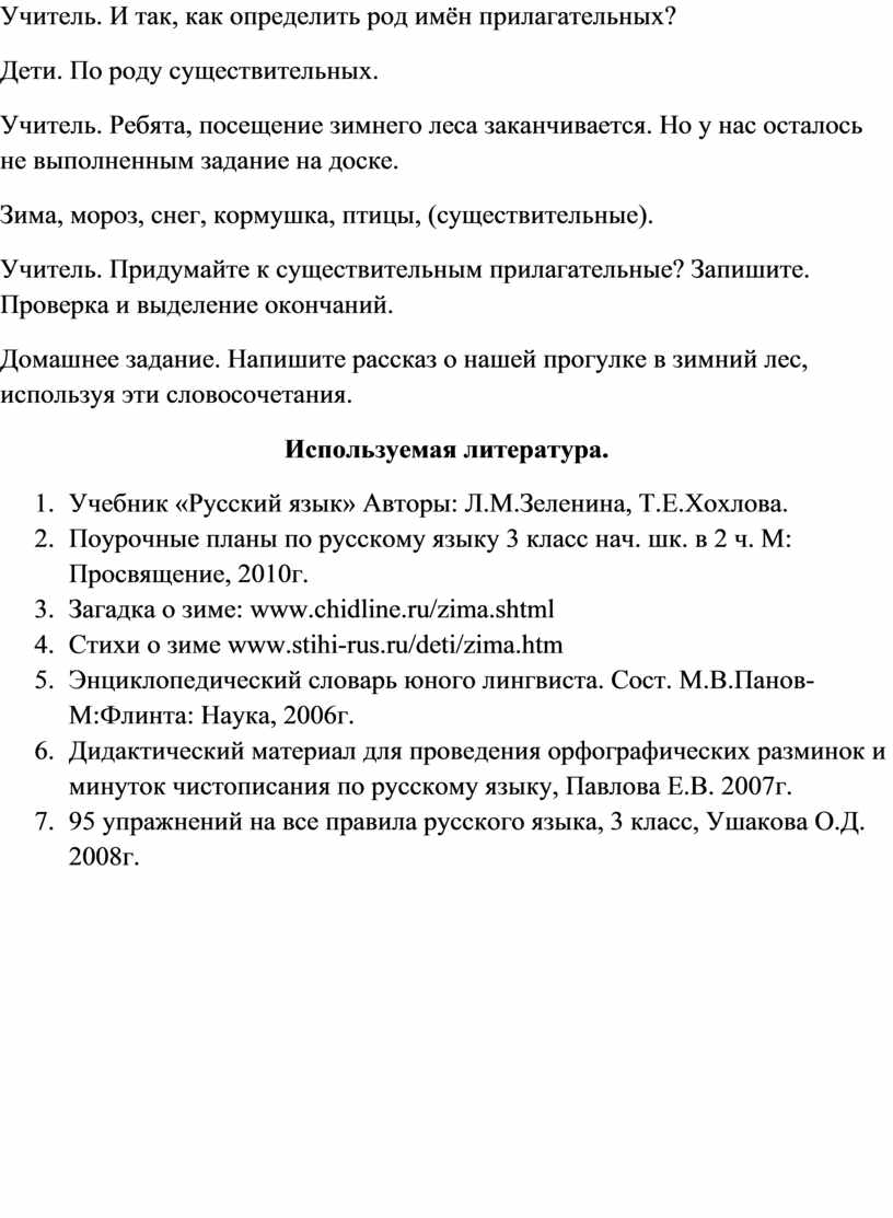 Тема: «Родовые окончания имен прилагательных» 3 класс