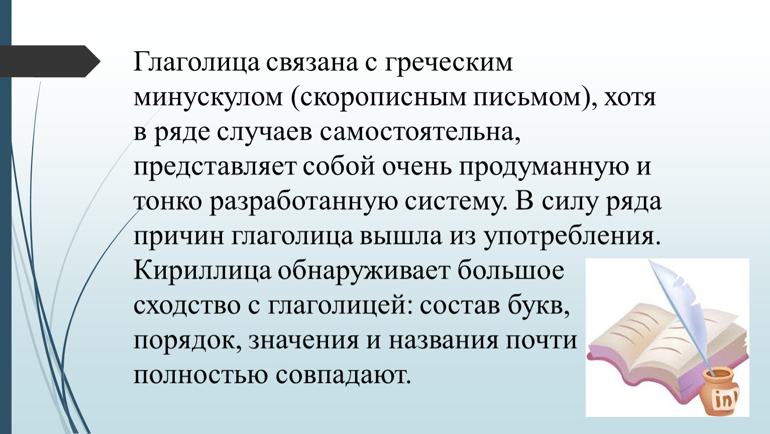 Передача букв. Первая реформа русского письма была осуществлена. Первая реформа русского письма была осуществлена в 1708 1710. Реформа русской графики 1708-1710. Первая реформа русского письма была осуществлена 8 класс.