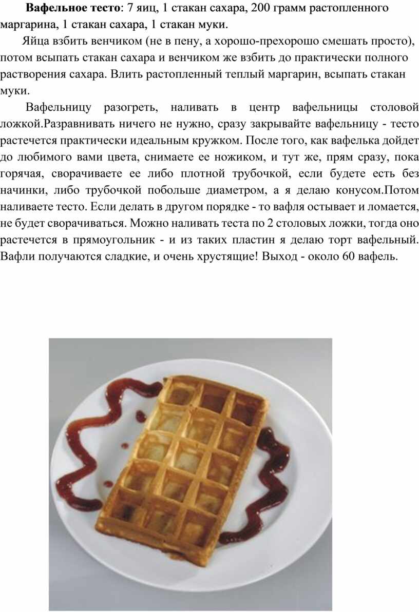 Тесто для вафель в электровафельнице рецепт с фото