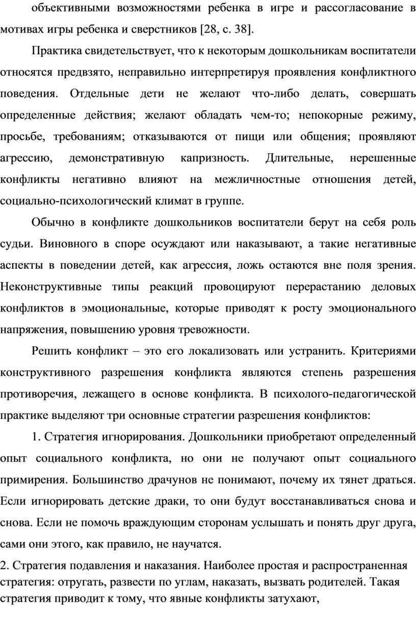 Теоретические основы исследования проблемы конфликтного поведения у детей  дошкольного возраста