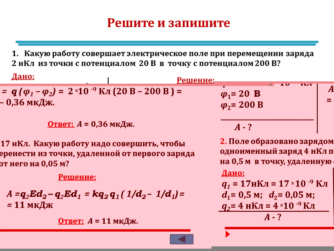 Какую работу совершает электрическое поле