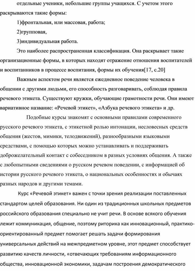 ФОРМИРОВАНИЕ ОСНОВ РЕЧЕВОГО ЭТИКЕТА МЛАДШИХ ШКОЛЬНИКОВ В ПРОЦЕССЕ  ВНЕУРОЧНОЙ ДЕЯТЕЛЬНОСТИ