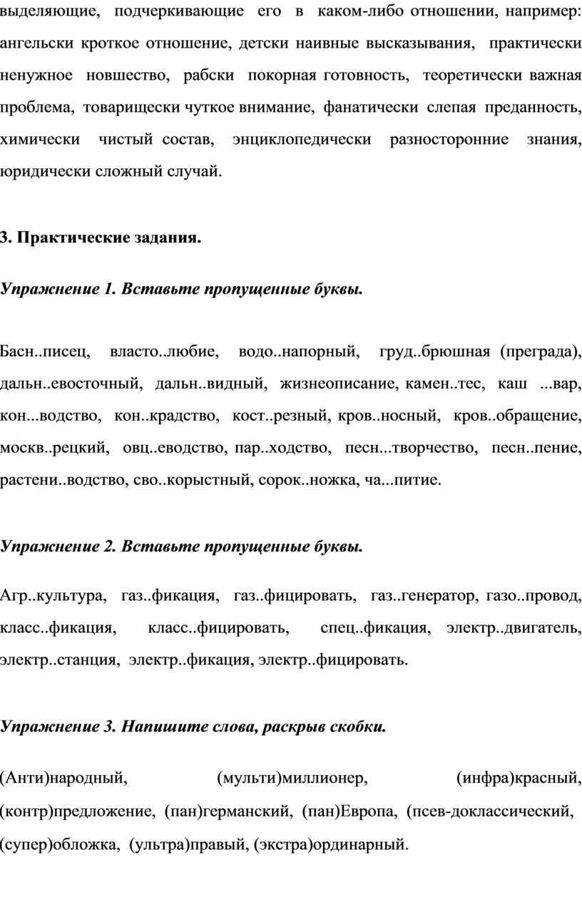 Правописание и употребление сложных существительных и прилагательных