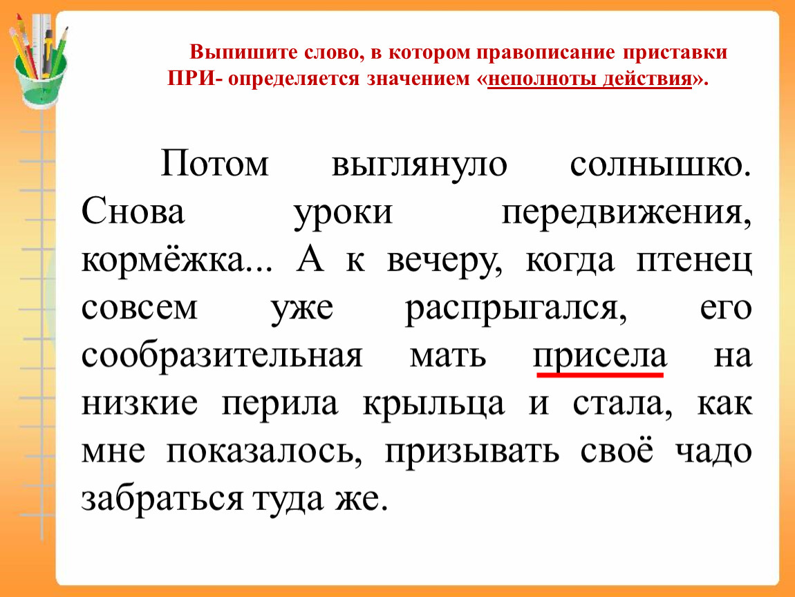 Выпишите слова в котором правописание приставки. Выпишите слова написание который. Выпишите из предложения слово,в котором правописание приставки. Выпиши слова с приставками. Правописание д и т в приставках.