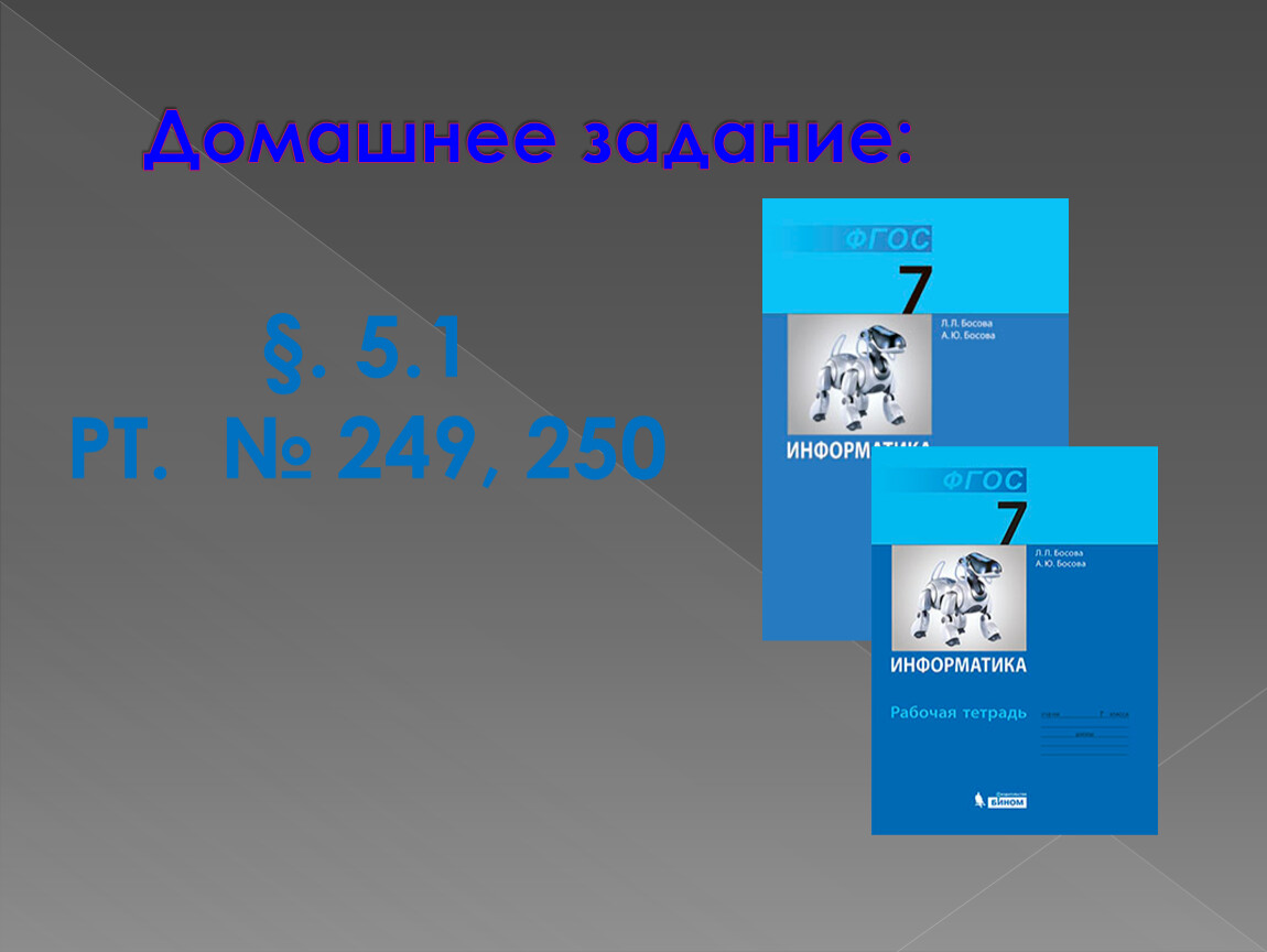 Информационные процессы 7 класс босова презентация. Технология мультимедиа 7 класс презентация босова. Информатика 7 класс босова мультимедиа презентация. Мультимедиа 7 класс.