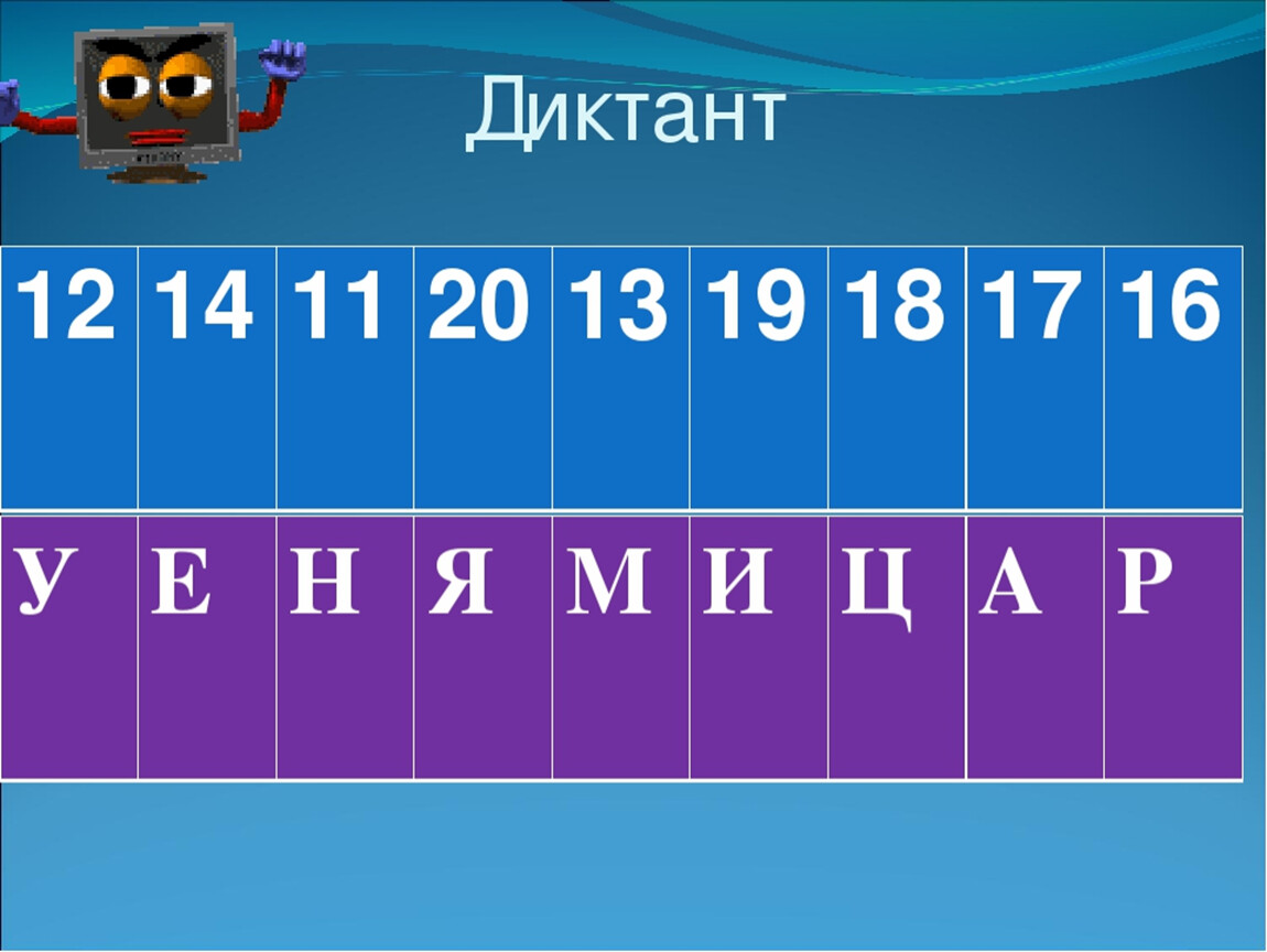 1 класс презентация число 11