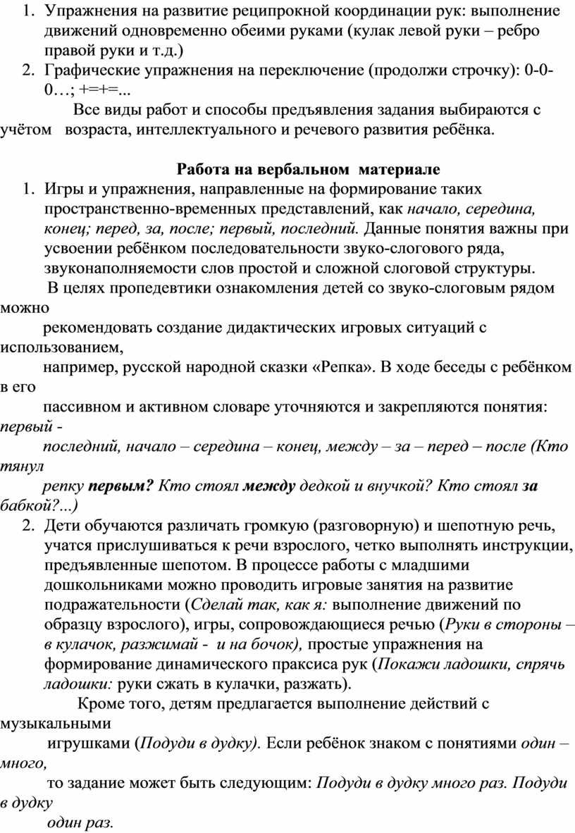 Логопедическая работа по коррекции нарушений слоговой структуры слова у  детей с ТНР