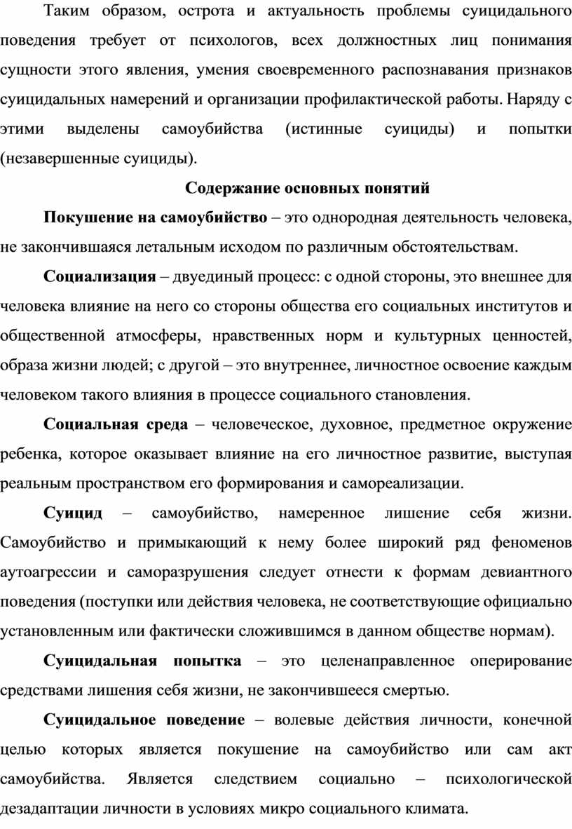 Психологическая тренинговая программа для взрослых по профилактике  суицидального поведения «Жизнь у нас одна»