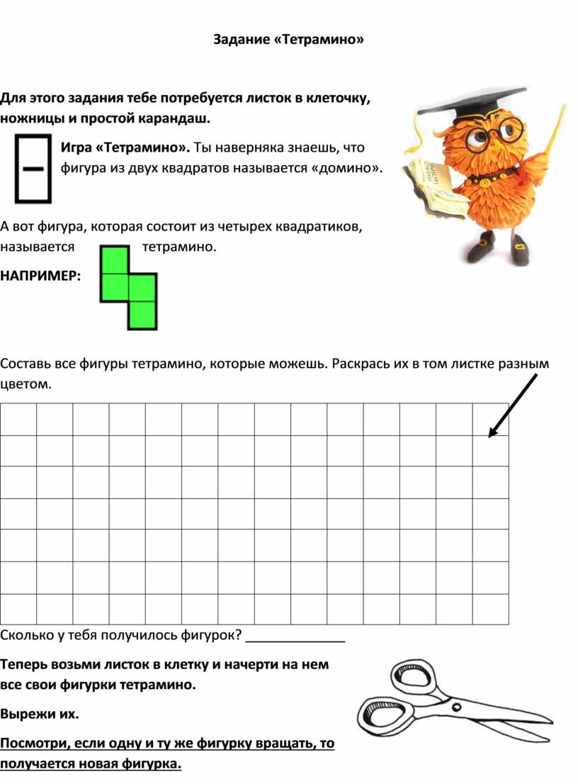 Увлекательная математика для 1 класса 