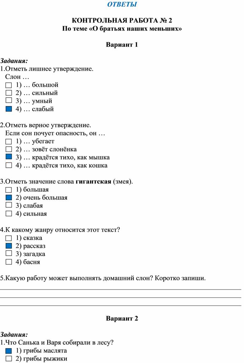 Проверочные работы по литературному чтению 2 класс