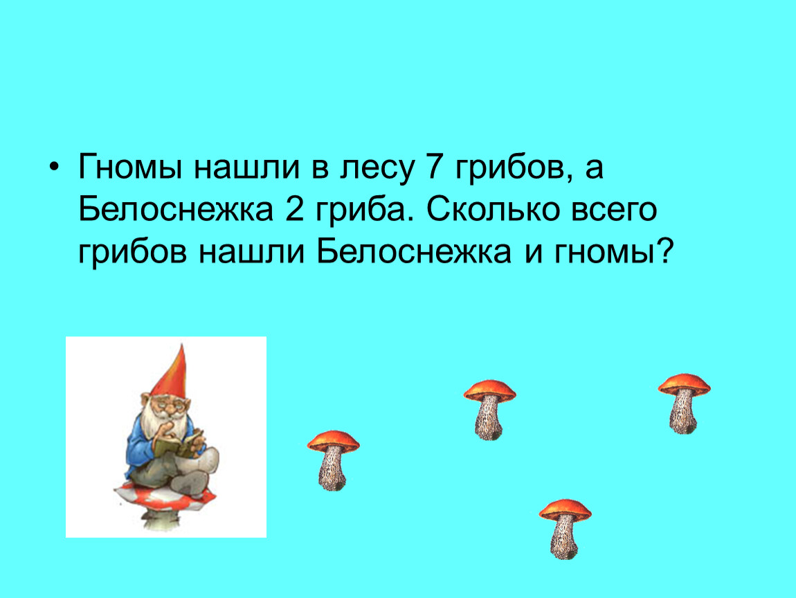 Задача белоснежка. Задача про гномов. Задача про гномов 1 класс. Задания по математике с гномиками. Задача про гномов 2 класс.