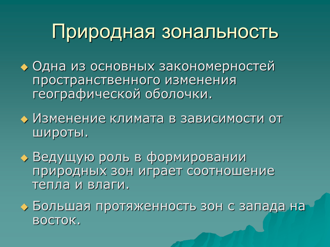 География 7 класс закономерности развития географической оболочки презентация