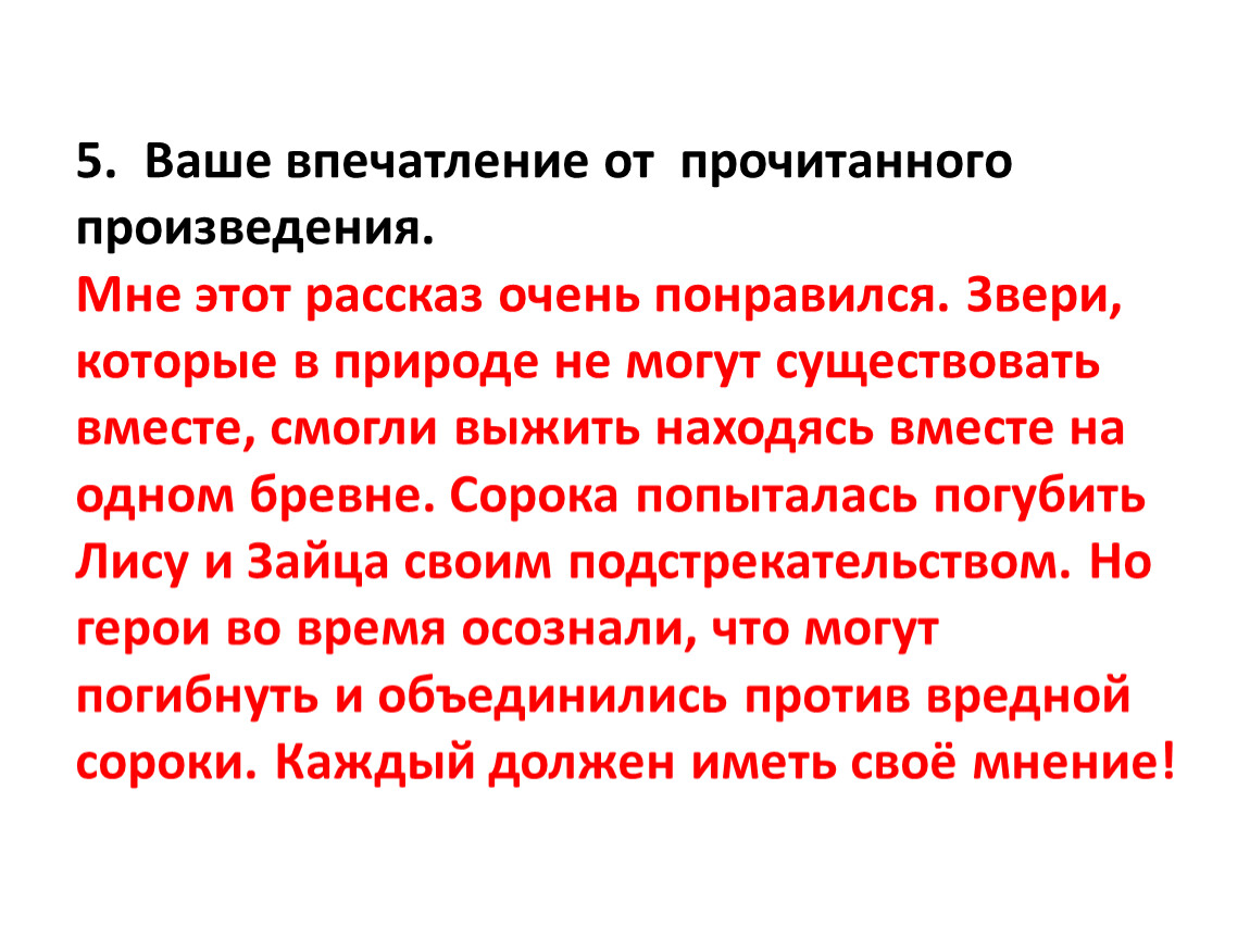 Ваши впечатления. Впечатление от прочитанного. Впечатление от произведения. Впечатление о прочитанном. Впечатление от прочитанного произведения.