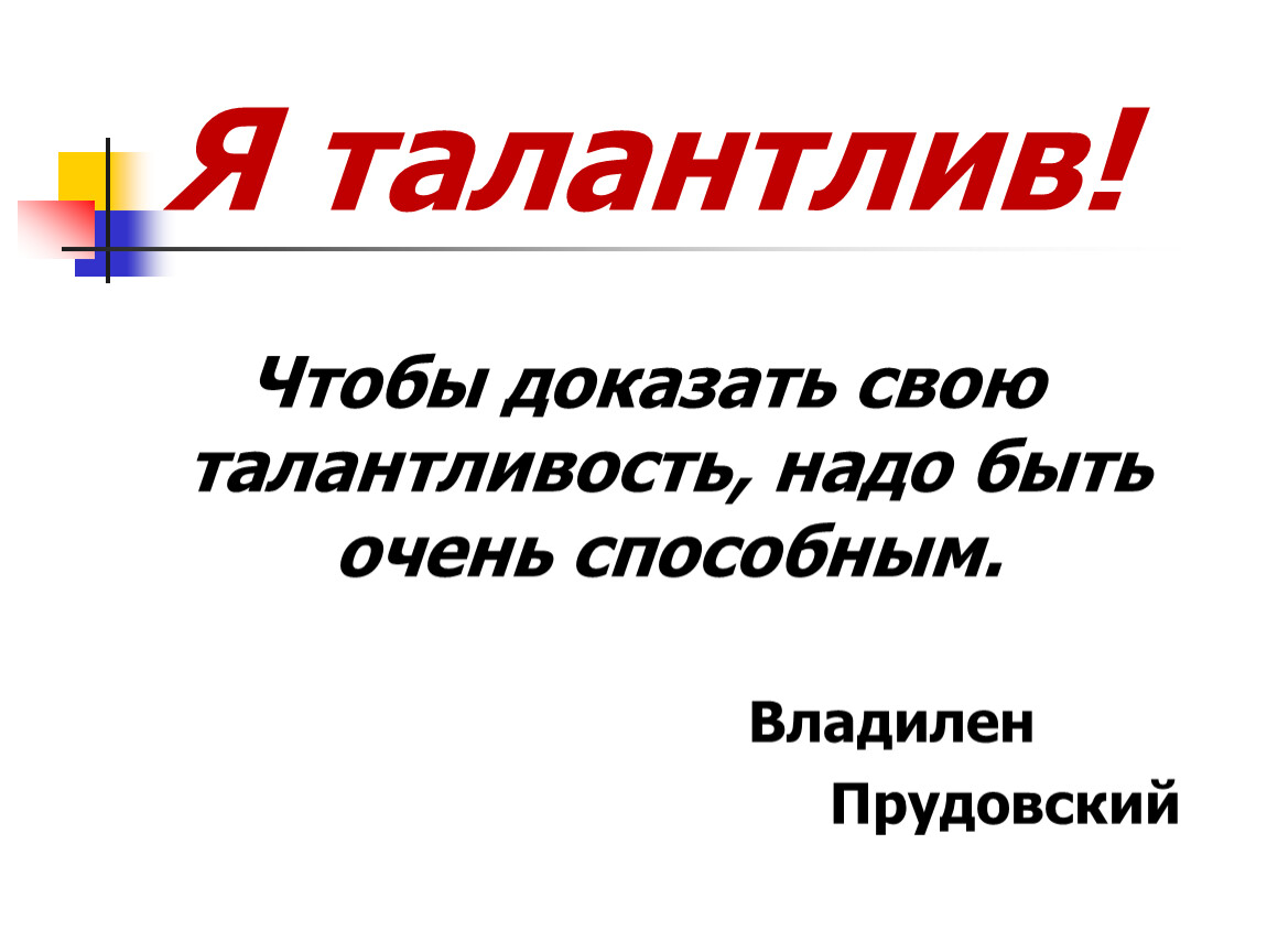 Талант толкование