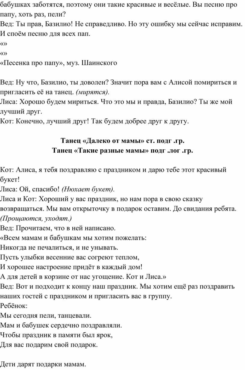 Женский день 8 марта сценарий праздника для детей старшего дошкольного  возраста