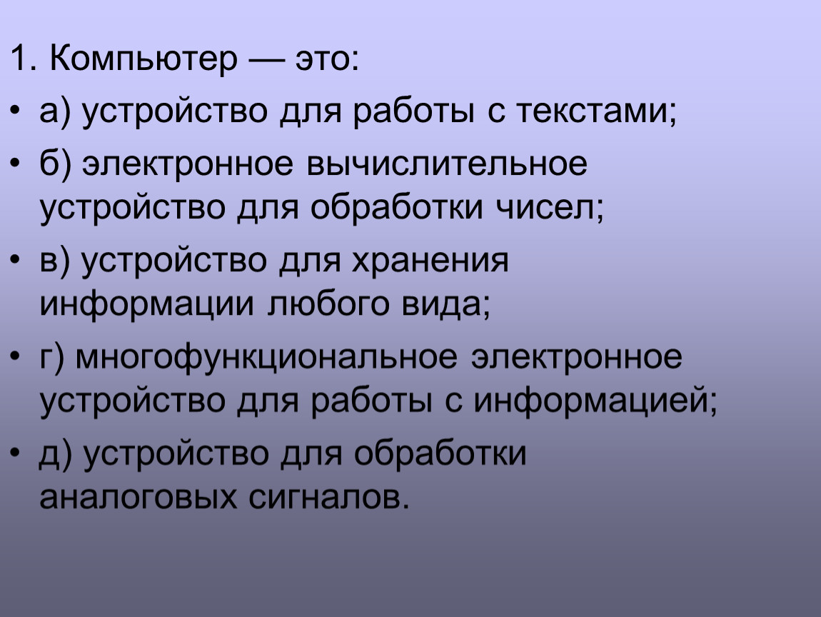 Компьютер.ppt