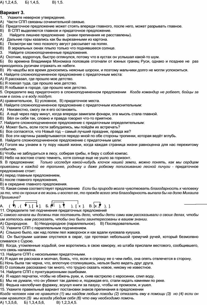 Обобщающий тест по теме «Сложноподчиненное предложение»