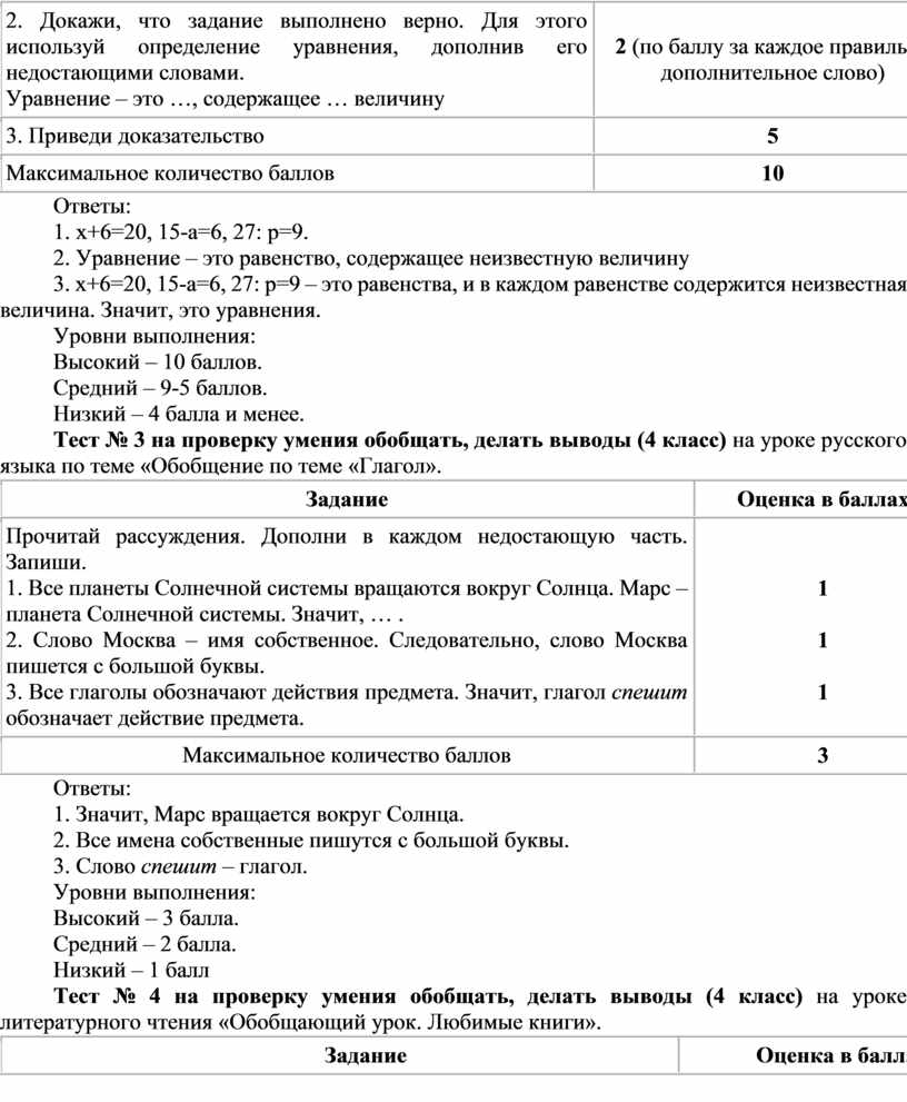 Классификация на уроках в начальной школе как инструмент формирования УУД.