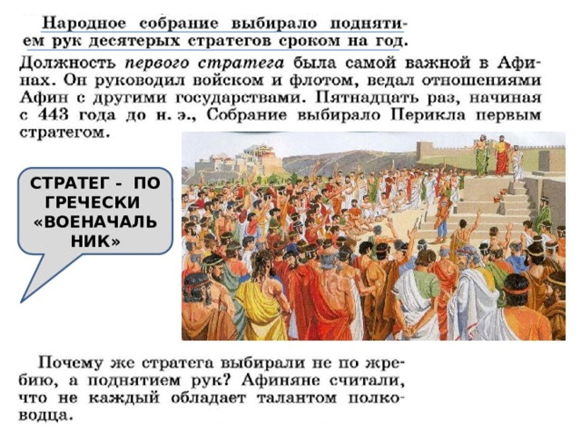 Как часто собиралось народное собрание при перикле. Собрание Афинская демократия при Перикле. Афинская демократия при Перикле Перикл. Демократия в Афинах при Перикле. Афинская демократия при Перикле презентация.