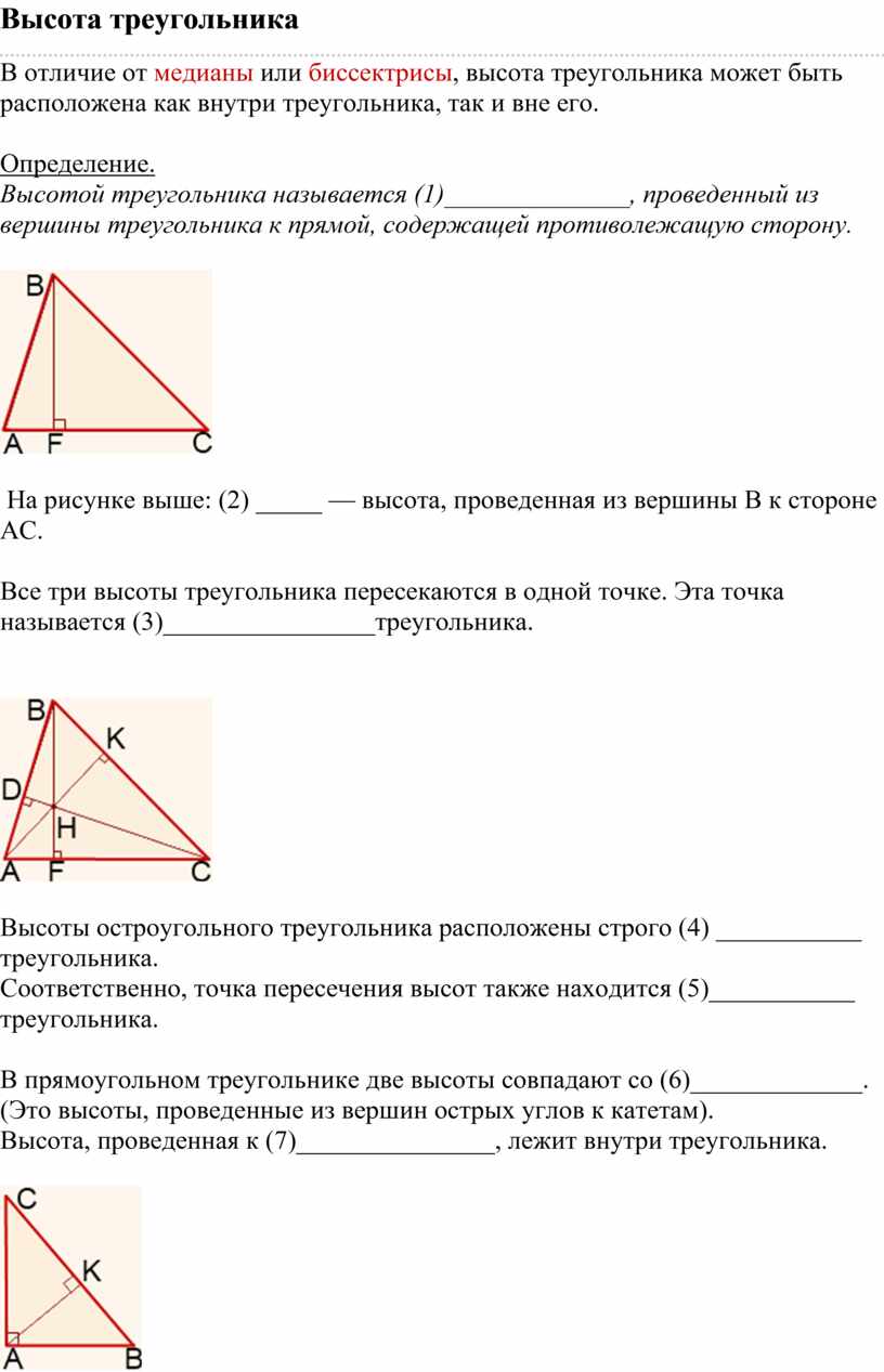 Определите вид треугольника две высоты которого лежат вне треугольника и сделайте рисунок если такой