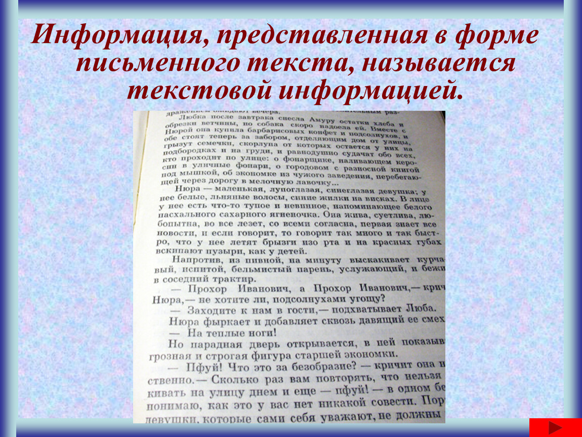 Информация представленная в форме. Что называется текстовой информацией. Информация представленная в форме письменного текста называется. Информация в форме письменного текста. Информация представленная в форме письменного.