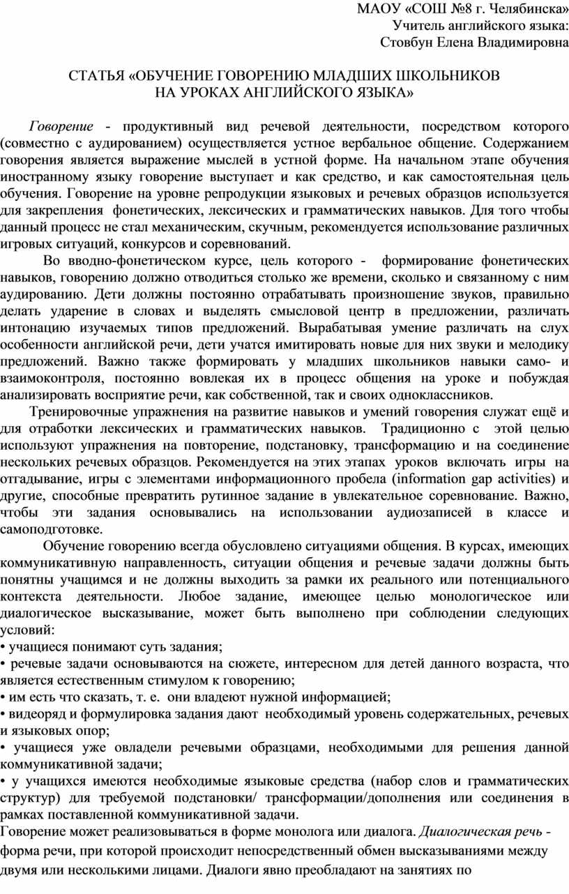 ОБУЧЕНИЕ ГОВОРЕНИЮ МЛАДШИХ ШКОЛЬНИКОВ НА УРОКАХ АНГЛИЙСКОГО ЯЗЫКА»