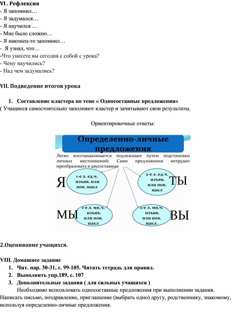 Разработка урока по русскому языку, 8 класс на тему «Односоставные  предложения. Определенно-личные предложения»