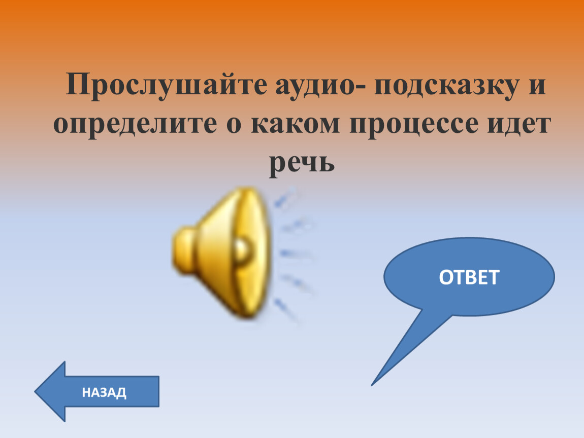 О каком процессе идет речь. Определите о какой стране идет речь. Прослушай аудио (14 а). Аудио прослушивание по истории 7 класс. Прослушай аудио и отметь на картинке-.