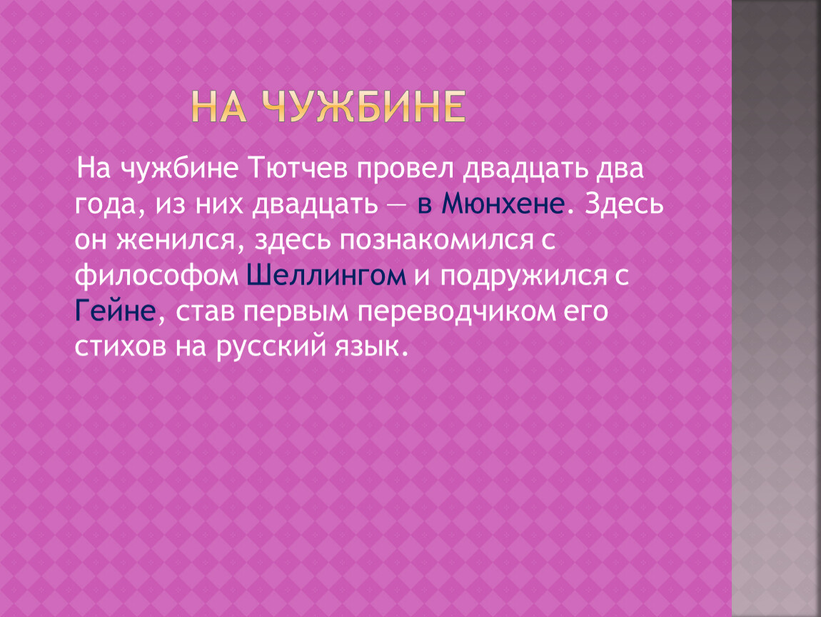 Проводить 20. Чужбина. Чужбина стихотворение. Стихи про чужбину. Годы проведенные на чужбине.