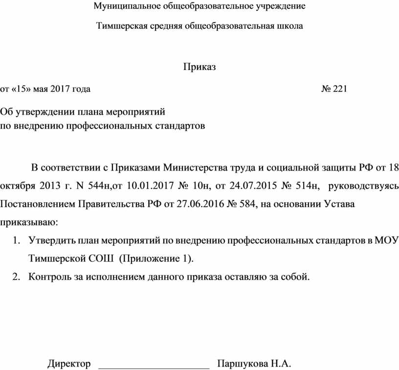 План внедрения профессиональных стандартов