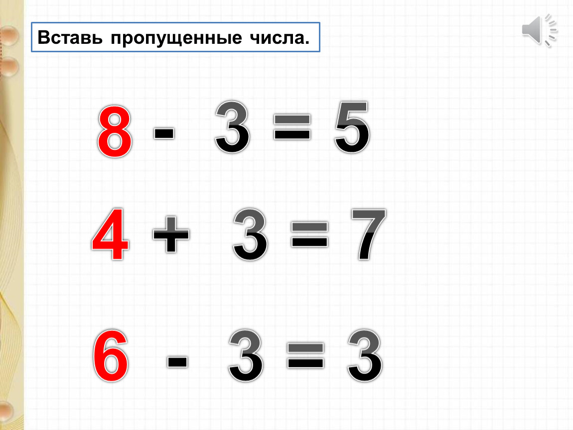 Вставь пропущенные цифры 8. Вставь пропущенные числа (62-47): =5. Вставь пропущенные числа пирамидки. Вставь пропущенное число 80: =10.