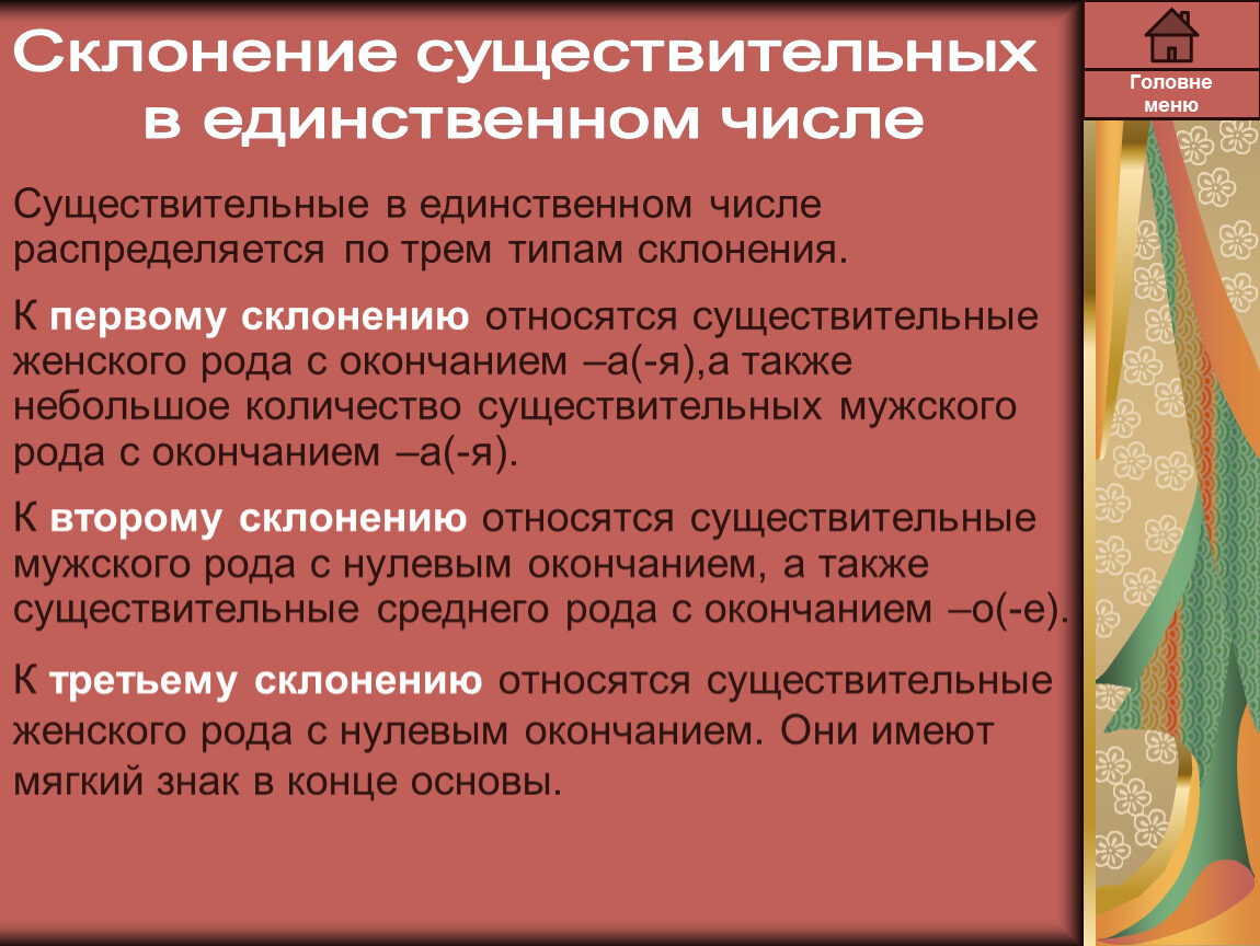 Урок русского языка в 4 классе «Закрепление по теме ИМЯ СУЩЕСТВИТЕЛЬНОЕ»