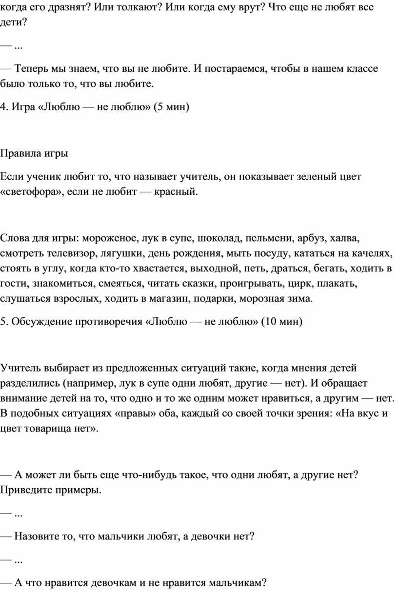 Знакомство детей с учителем и между собой. Первые дни в школе.