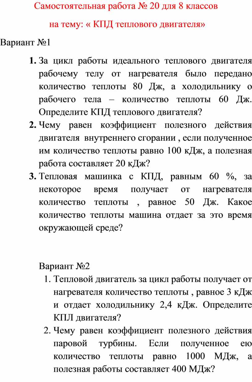 тепловая машина кпд 60 за некоторое время получает от нагревателя количество теплоты 50 дж (98) фото