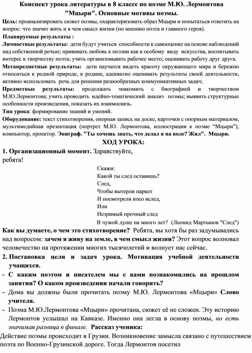 Конспект урока литературы в 8 классе по поэме М. Ю. Лермонтова 