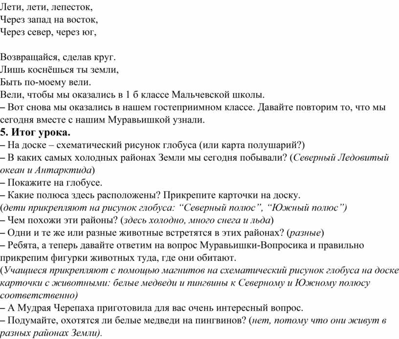 Дети лети лепесток через север на восток прямо на стол участковому положишь тв листок