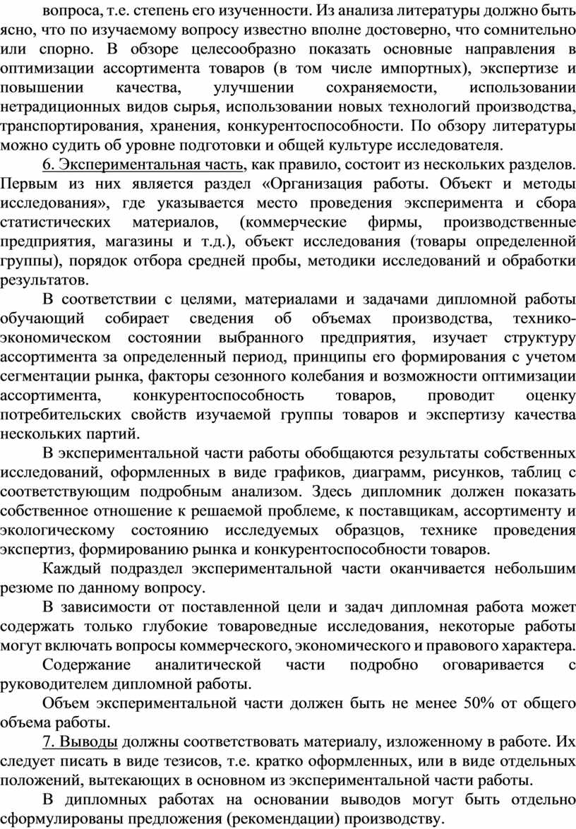 Дипломная работа: Анализ ассортимента качества и конкурентоспособности новых видов колбасных изделий