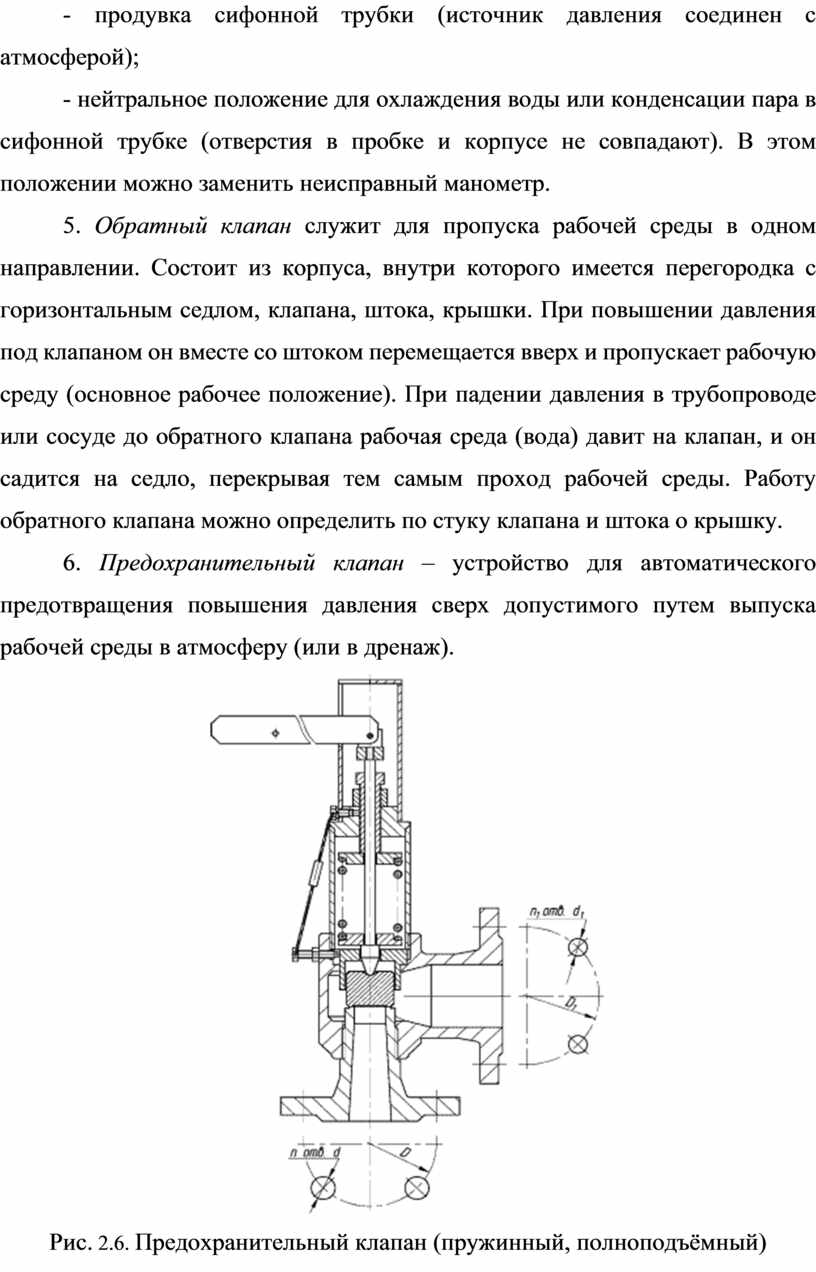 «Устройство и эксплуатация котельных установок» профессии 15643