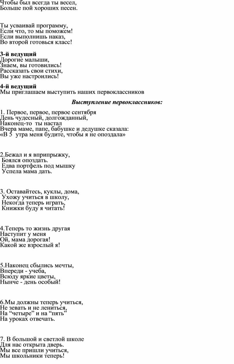 Сценарий праздника Первого звонка «Вновь за знаниями зовёт нас, друзья,  учебный год!»